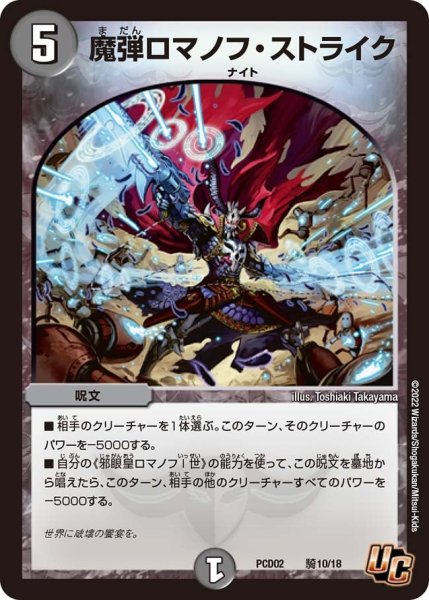 画像1: 【竜装の武者＆魔弾の騎士】魔弾ロマノフ・ストライク PCD02_騎10/18 (1)