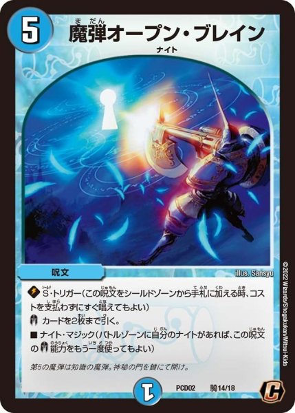 画像1: 【竜装の武者＆魔弾の騎士】魔弾オープン・ブレイン PCD02_騎14/18 (1)