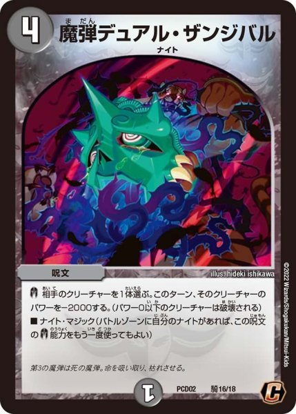 画像1: 【竜装の武者＆魔弾の騎士】魔弾デュアル・ザンジバル PCD02_騎16/18 (1)