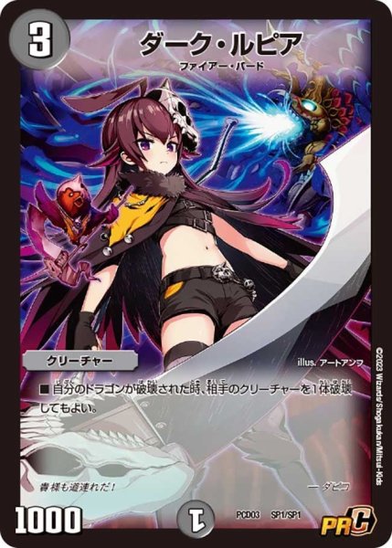 画像1: 【激竜の英雄＆邪眼の始祖】ダーク・ルピア PCD03_SP1/SP1(未開封) (1)