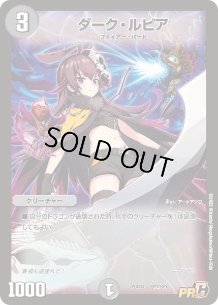 画像1: 【デュエマプレイス・コラボデッキ 激竜の英雄＆邪眼の始祖】ダーク・ルピア DMPCD03_SP1/SP1 (1)