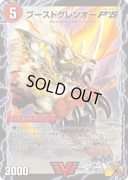 画像1: 【デュエマプレイス・コラボデッキ 激竜の英雄＆邪眼の始祖】ブーストグレンオーP’S / {激竜王ガイアール・オウドラゴン} DMPCD03_激3/激17 (1)