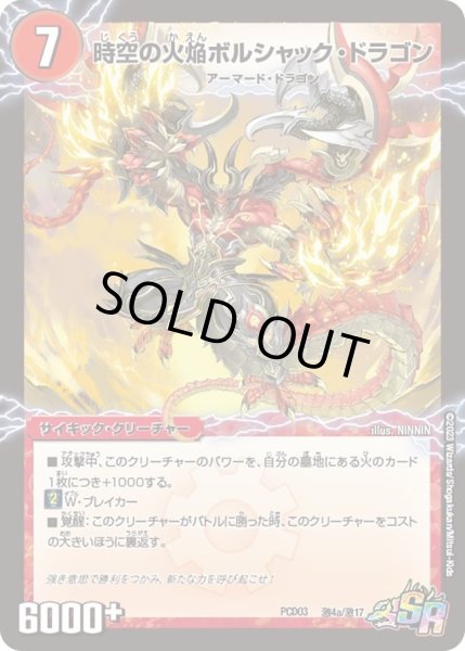 画像1: 【デュエマプレイス・コラボデッキ 激竜の英雄＆邪眼の始祖】時空の火焔ボルシャック・ドラゴン / 勝利の覚醒者ボルシャック・メビウ DMPCD03_激4/激17 (1)