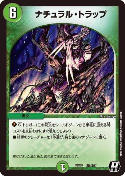 画像1: 【激竜の英雄＆邪眼の始祖】ナチュラル・トラップ PCD03_激9/激17 (1)
