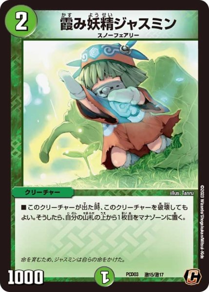 画像1: 【激竜の英雄＆邪眼の始祖】霞み妖精ジャスミン PCD03_激15/激17 (1)