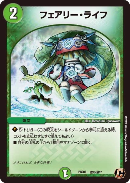 画像1: 【激竜の英雄＆邪眼の始祖】フェアリー・ライフ PCD03_激16/激17 (1)
