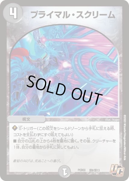 画像1: 【デュエマプレイス・コラボデッキ 激竜の英雄＆邪眼の始祖】プライマル・スクリーム DMPCD03_邪9/邪13 (1)