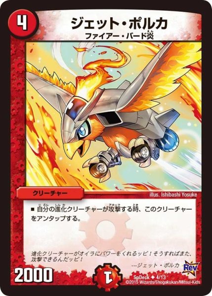 画像1: 【コロコロ・スペシャルデッキ01】ジェット・ポルカ SpDeak_4/13 (1)