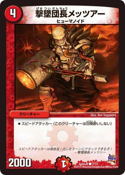 画像1: 【コロコロ・スペシャルデッキ01】撃墜団長メッツァー SpDeak_7/13 (1)