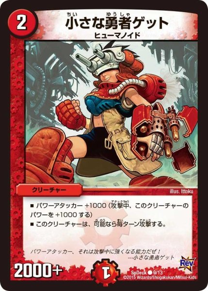 画像1: 【コロコロ・スペシャルデッキ01】小さな勇者ゲット SpDeak_9/13 (1)