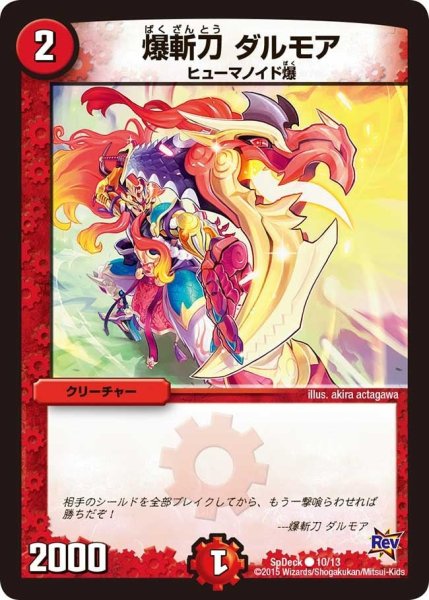 画像1: 【コロコロ・スペシャルデッキ01】爆斬刀ダルモア SpDeak_10/13 (1)