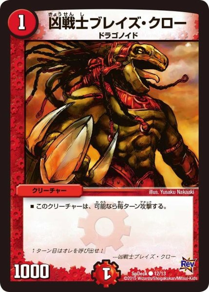 画像1: 【コロコロ・スペシャルデッキ01】凶戦士ブレイズ・クロー SpDeak_12/13 (1)