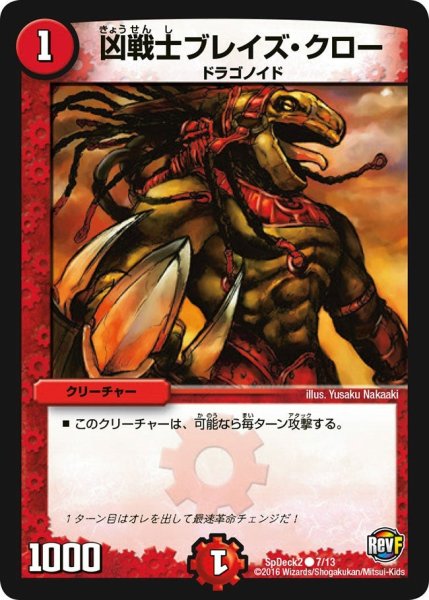 画像1: 【コロコロ・スペシャルデッキ02】凶戦士ブレイズ・クロー SpDeak2_7/13 (1)