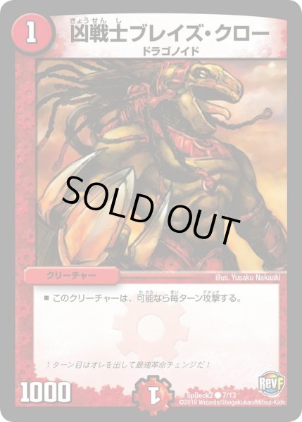 画像1: 【コロコロ・スペシャルデッキ02】凶戦士ブレイズ・クロー SpDeak2_7/13 (1)
