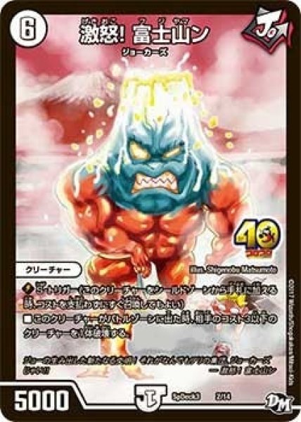 画像1: 【コロコロ・スペシャルデッキ03】激怒!富士山ン SpDeak3_2/14 (1)