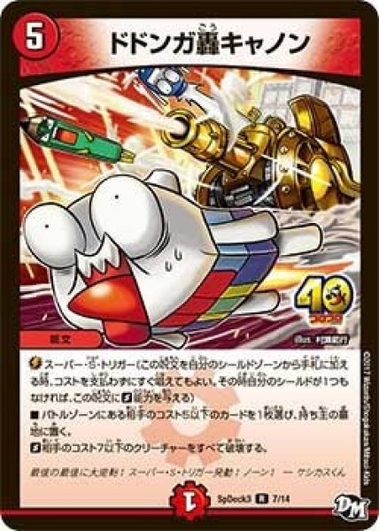 画像1: 【コロコロ・スペシャルデッキ03】ドドンガ轟キャノン SpDeak3_7/14 (1)