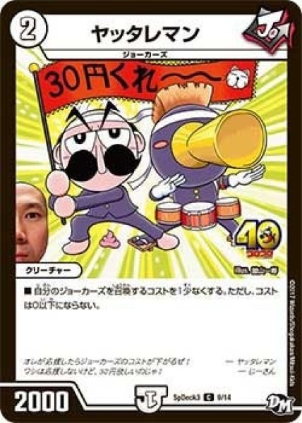 画像1: 【コロコロ・スペシャルデッキ03】ヤッタレマン SpDeak3_9/14 (1)