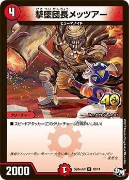 画像1: 【コロコロ・スペシャルデッキ03】撃墜団長メッツァー SpDeak3_10/14 (1)