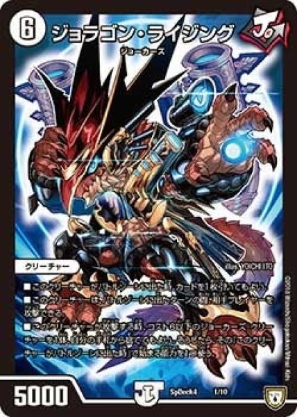 画像1: 【コロコロ・スペシャルデッキ04】ジョラゴン・ライジング SpDeak4_1/10 (1)