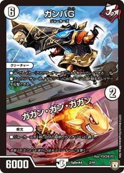 画像1: 【コロコロ・スペシャルデッキ04】ガンバG/ガガン・ガン・ガガン SpDeak4_2/10 (1)