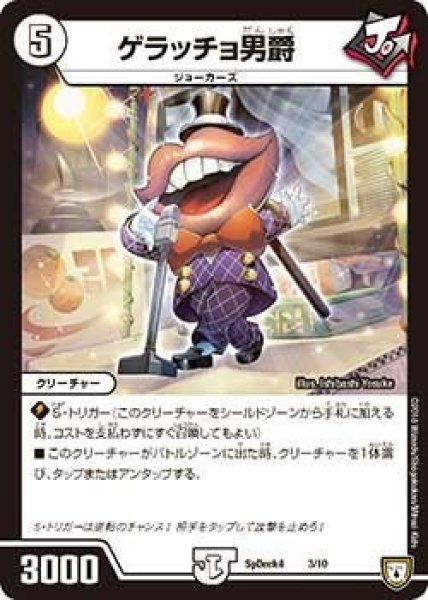 画像1: 【コロコロ・スペシャルデッキ04】ゲラッチョ男爵 SpDeak4_3/10 (1)