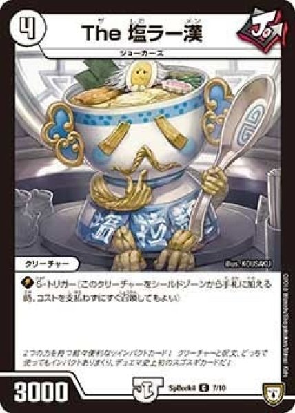 画像1: 【コロコロ・スペシャルデッキ04】The塩ラー漢 SpDeak4_7/10 (1)