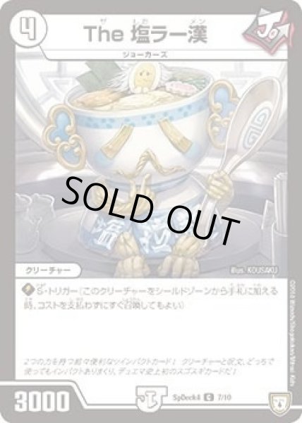 画像1: 【コロコロ・スペシャルデッキ04】The塩ラー漢 SpDeak4_7/10 (1)