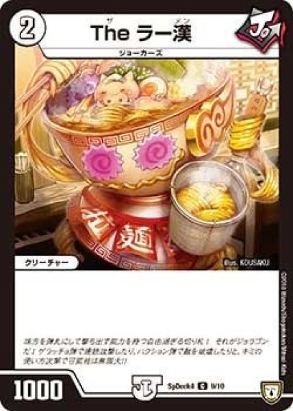 画像1: 【コロコロ・スペシャルデッキ04】Theラー漢 SpDeak4_9/10 (1)