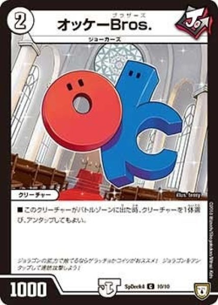 画像1: 【コロコロ・スペシャルデッキ04】オッケーBros. SpDeak4_10/10 (1)