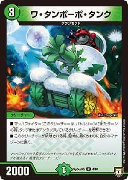画像1: 【コロコロ・スペシャルデッキ05】ワ・タンポーポ・タンク SpDeak5_4/10 (1)