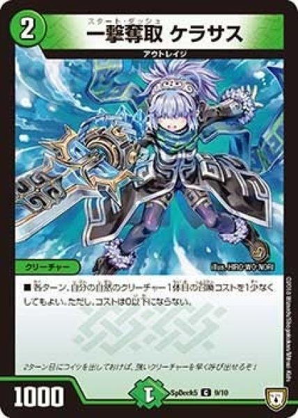 画像1: 【コロコロ・スペシャルデッキ05】一撃奪取ケラサス SpDeak5_9/10 (1)