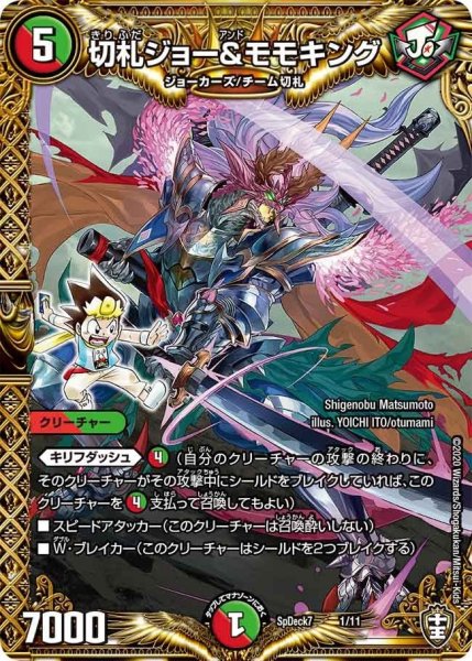 画像1: 【コロコロ・スペシャルデッキ07】切札ジョー&モモキング SpDeak7_1/11 (1)