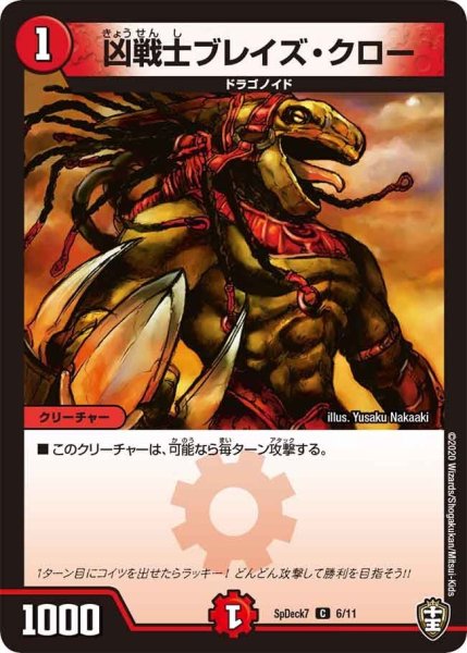 画像1: 【コロコロ・スペシャルデッキ07】凶戦士ブレイズ・クロー SpDeak7_6/11 (1)