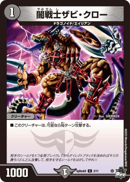 画像1: 【コロコロ・スペシャルデッキ09】闇戦士ザビ・クロー SpDeak9_2/11 (1)