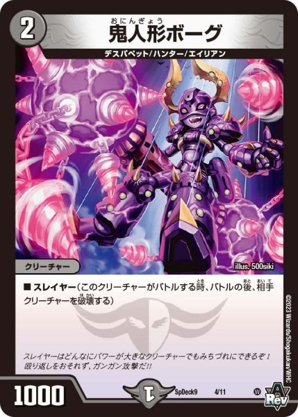 画像1: 【コロコロ・スペシャルデッキ09】鬼人形ボーグ SpDeak9_4/11 (1)