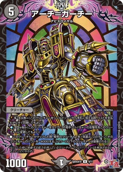 画像1: 【コロコロ・スペシャルデッキ10】アーチ＝ガーチー SpDeak10_4/11 (1)