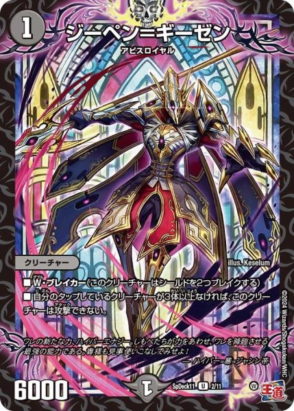 画像1: 【コロコロ・スペシャルデッキ11】ジーペン＝ギーゼン SpDeak11_2/11 (1)