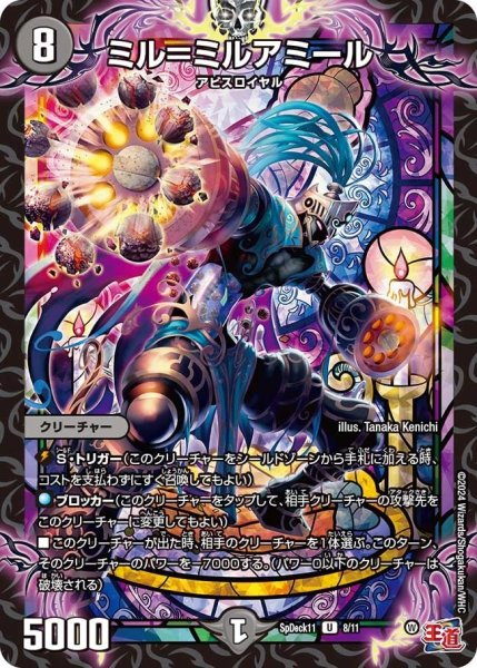 画像1: 【コロコロ・スペシャルデッキ11】ミル＝ミルアミール SpDeak11_8/11 (1)