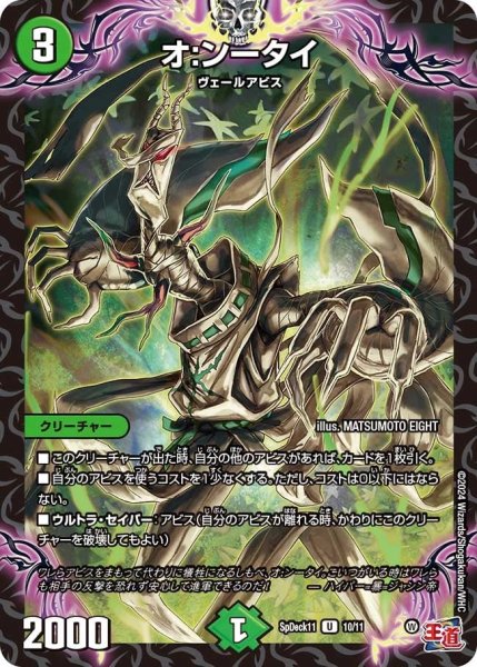 画像1: 【コロコロ・スペシャルデッキ11】オ：ンータイ SpDeak11_10/11 (1)