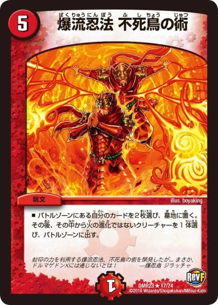 画像1: 【ドギラゴールデンvsドルマゲドンＸ】爆流忍法不死鳥の術 DMR23 _17/74 (1)