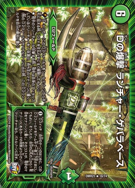 画像1: 【ドギラゴールデンvsドルマゲドンＸ】Dの爆撃ランチャー・ゲバラベース DMR23 _18/74 (1)