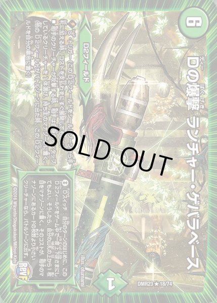 画像1: 【ドギラゴールデンvsバーサスドルマゲドンX】Dの爆撃ランチャー・ゲバラベース DMR23 _18/74 (1)