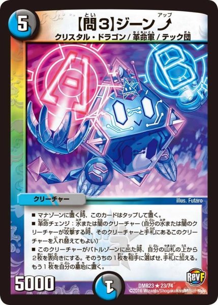 画像1: 【ドギラゴールデンvsドルマゲドンＸ】【問3】ジーンアップ DMR23 _23/74 (1)