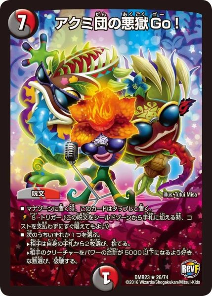 画像1: 【ドギラゴールデンvsドルマゲドンＸ】アクミ団の悪獄Go! DMR23 _26/74 (1)