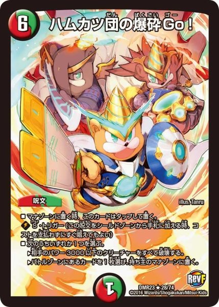 画像1: 【ドギラゴールデンvsドルマゲドンＸ】ハムカツ団の爆砕Go! DMR23 _28/74 (1)
