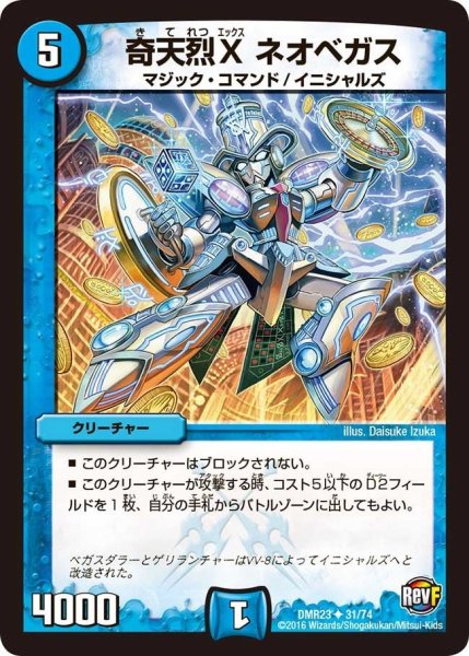 画像1: 【ドギラゴールデンvsドルマゲドンＸ】奇天烈Xネオベガス DMR23 _31/74 (1)