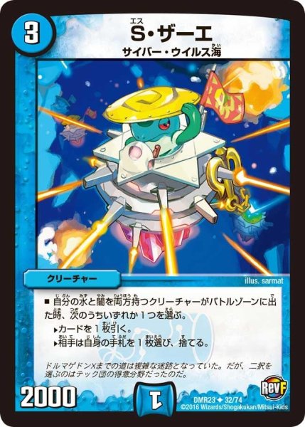 画像1: 【ドギラゴールデンvsドルマゲドンＸ】S・ザーエ DMR23 _32/74 (1)