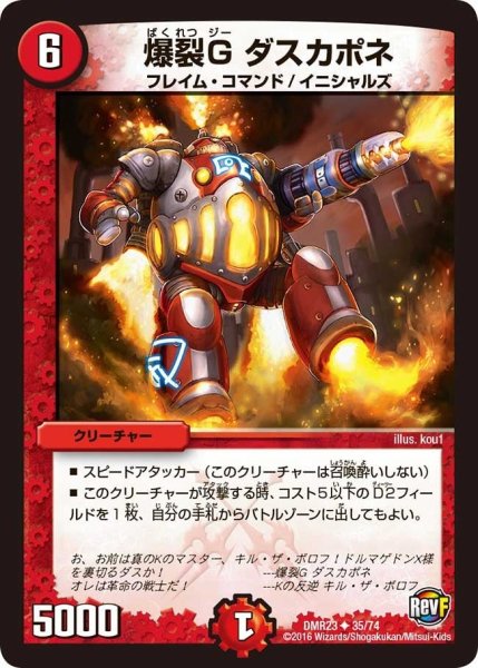 画像1: 【ドギラゴールデンvsドルマゲドンＸ】爆裂Gダスカポネ DMR23 _35/74 (1)