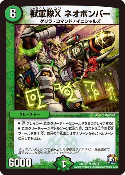画像1: 【ドギラゴールデンvsドルマゲドンＸ】獣軍隊Xネオボンバー DMR23 _37/74 (1)
