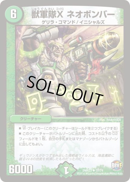 画像1: 【ドギラゴールデンvsバーサスドルマゲドンX】獣軍隊Xネオボンバー DMR23 _37/74 (1)